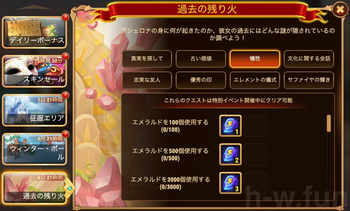 [HeroWars攻略]過去の残り火クエスト