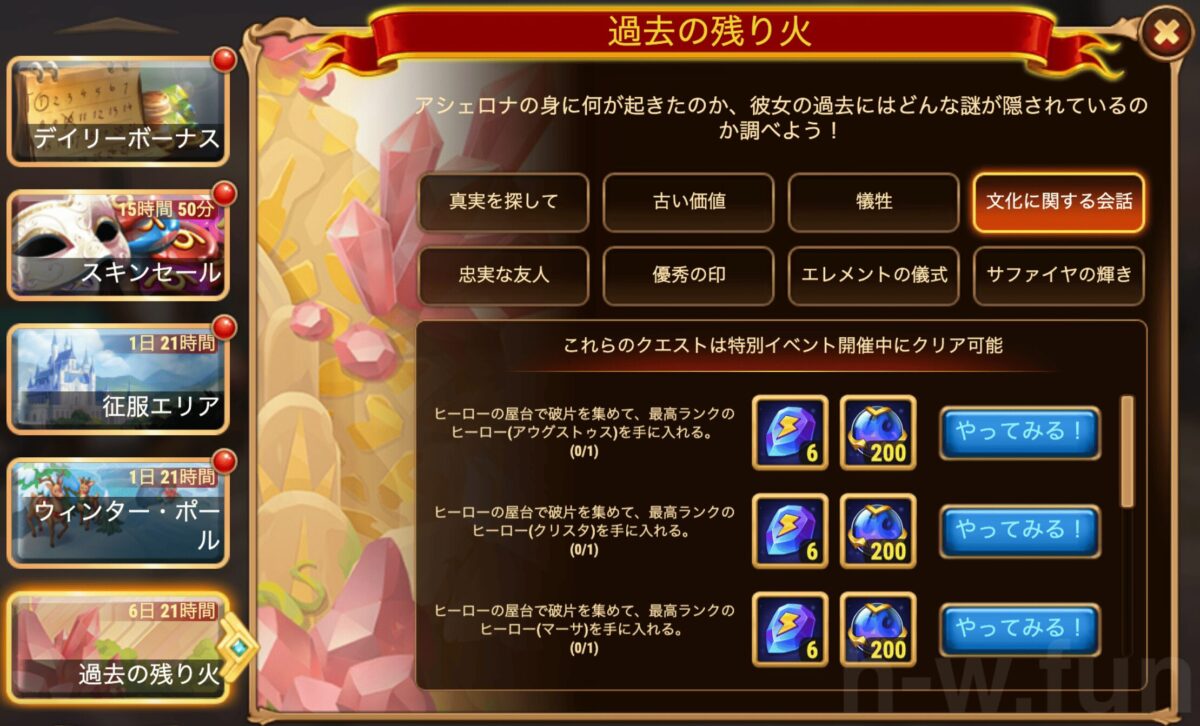 [HeroWars攻略]過去の残り火クエスト