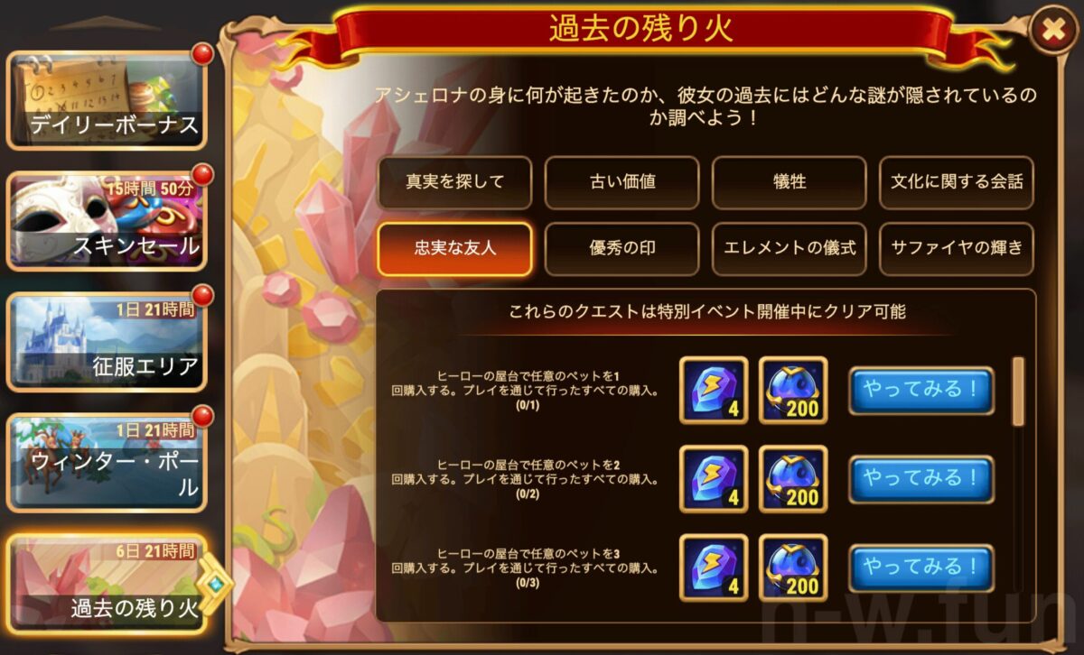 [HeroWars攻略]過去の残り火クエスト