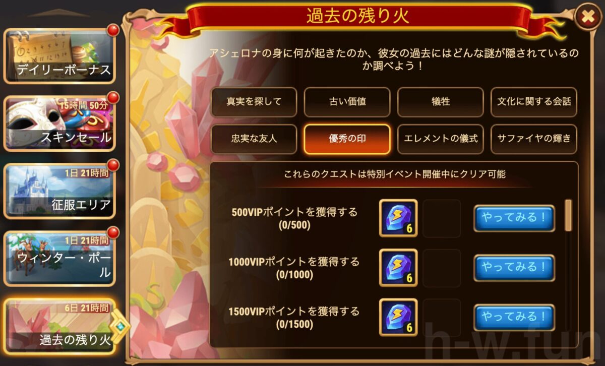 [HeroWars攻略]過去の残り火クエスト