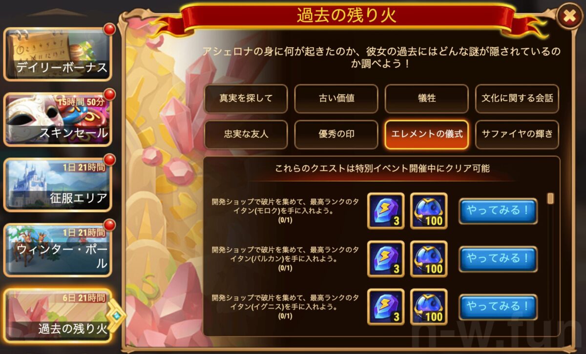 [HeroWars攻略]過去の残り火クエスト