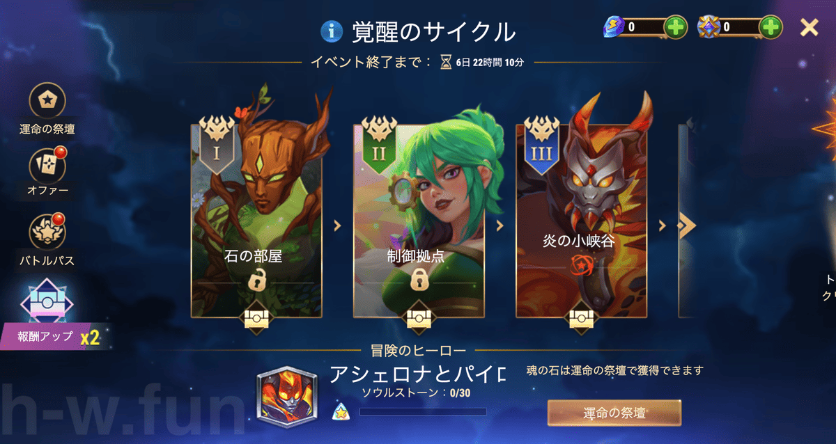 [Hero Wars攻略]過去の残り火