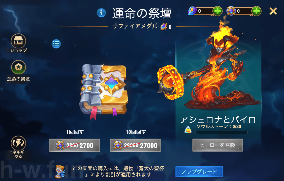 [Hero Wars攻略]過去の残り火