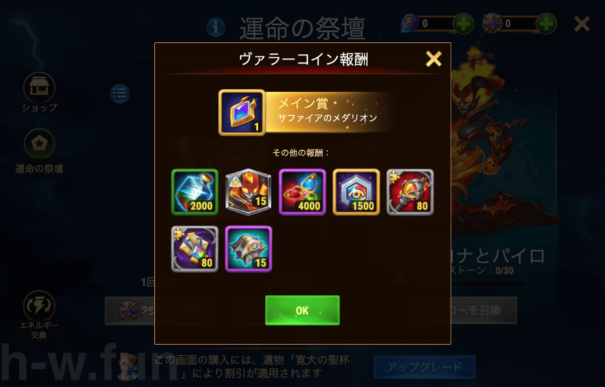 [Hero Wars攻略]過去の残り火