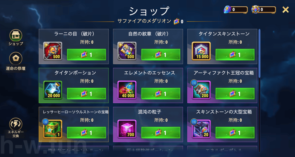 [Hero Wars攻略]フェスティバルショップ(過去の残り火)