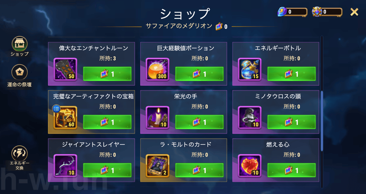 [Hero Wars攻略]フェスティバルショップ(過去の残り火)