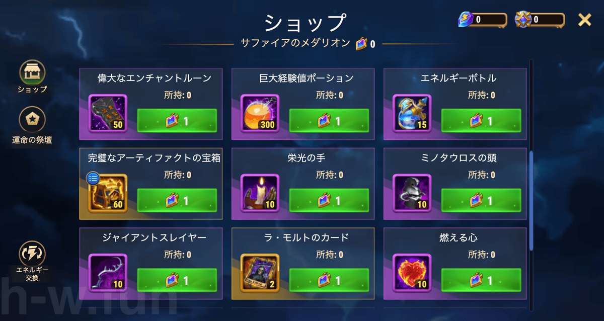 [Hero Wars攻略]フェスティバルショップ(過去の残り火)