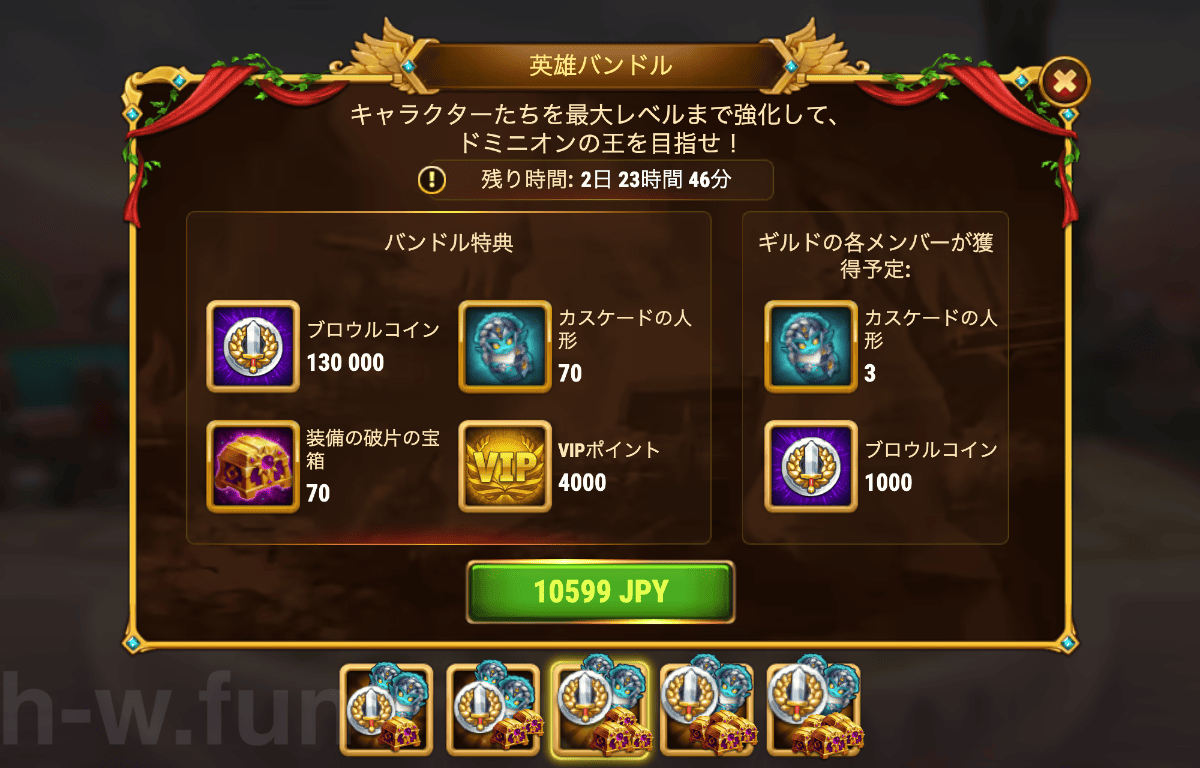 [Hero Wars攻略]英雄バンドル(カスケード)