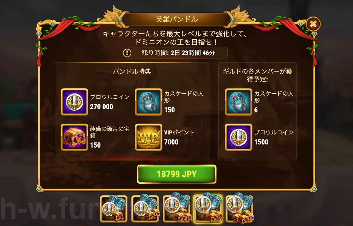 [Hero Wars攻略]英雄バンドル(カスケード)