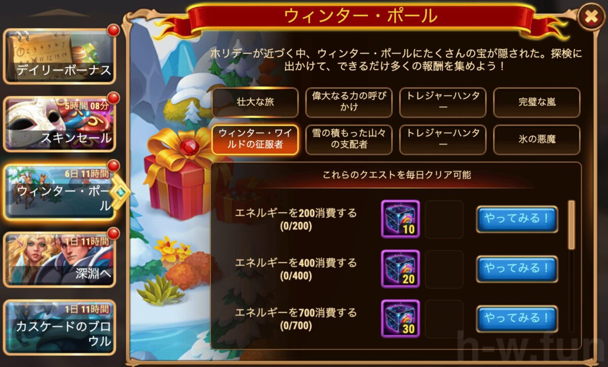 [Hero Wars攻略]ウィンター・ポール クエスト