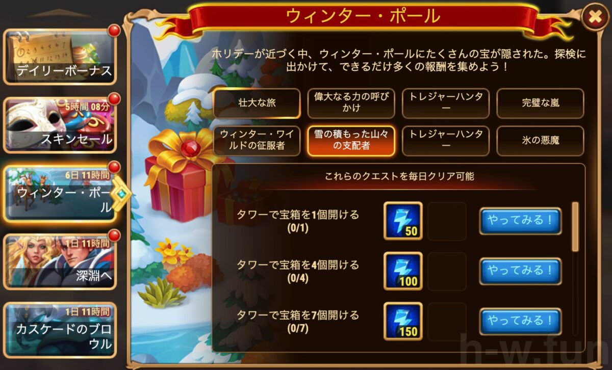 [Hero Wars攻略]ウィンター・ポール クエスト