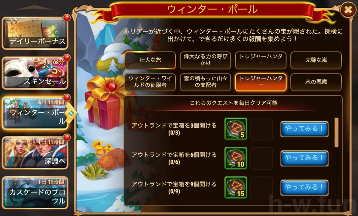 [Hero Wars攻略]ウィンター・ポール クエスト