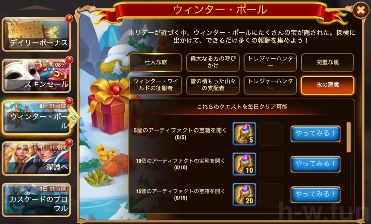 [Hero Wars攻略]ウィンター・ポール クエスト