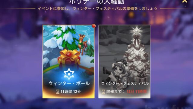 [Hero Wars攻略]ウィンター・ポール