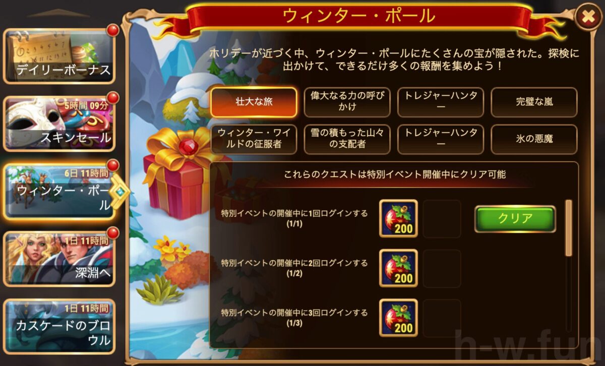 [Hero Wars攻略]ウィンター・ポール クエスト