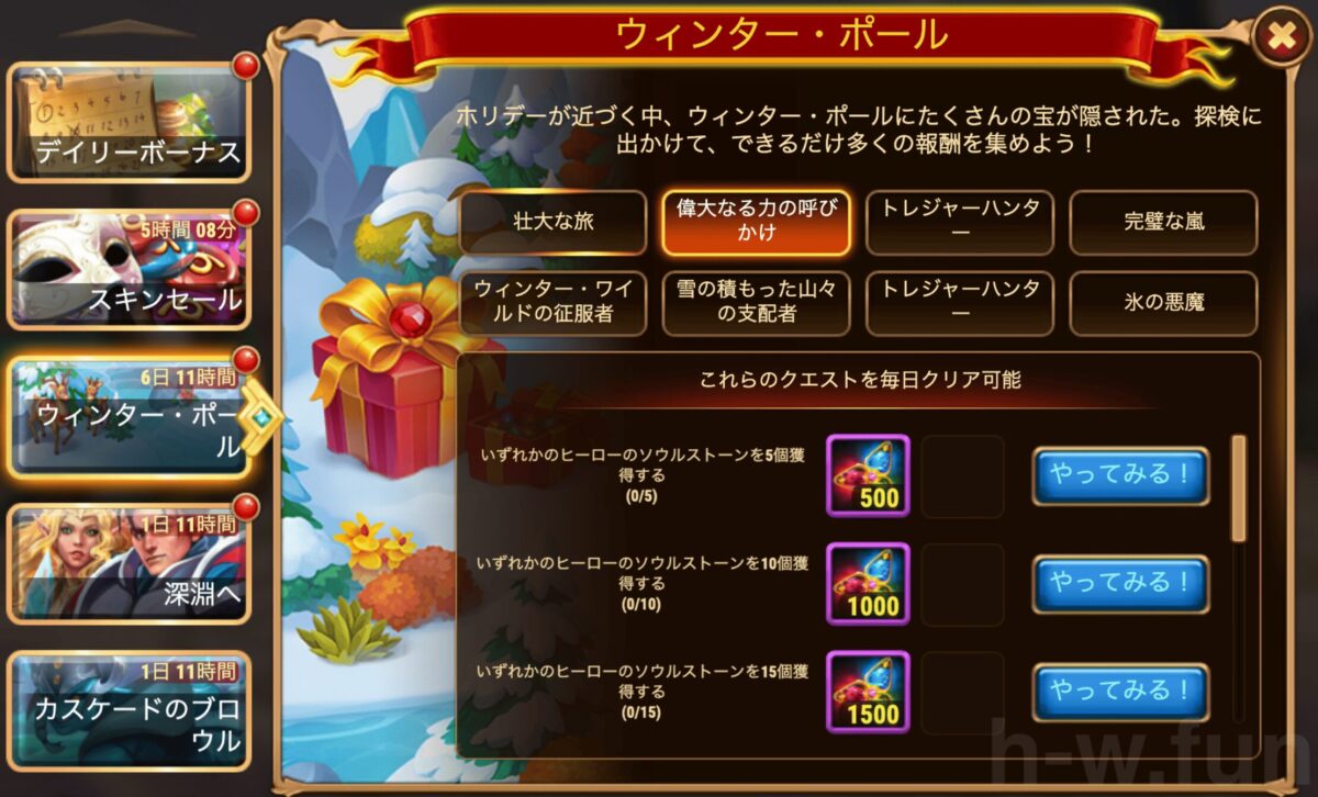 [Hero Wars攻略]ウィンター・ポール クエスト