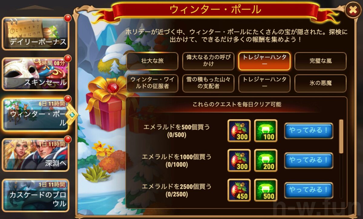 [Hero Wars攻略]ウィンター・ポール クエスト