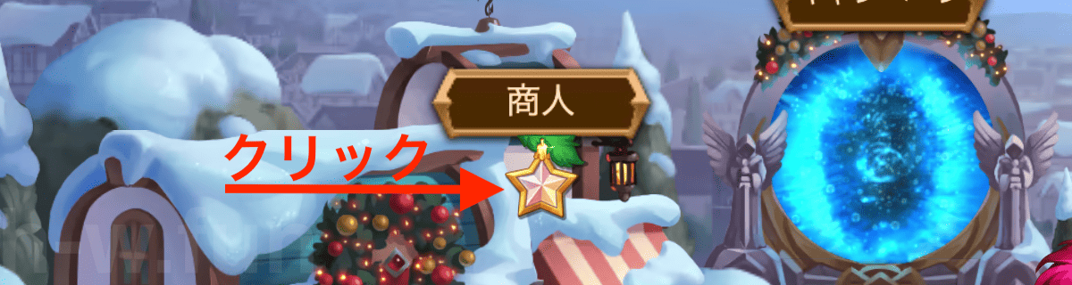 [Hero Wars攻略]冬祭り(ウィンターフェス)