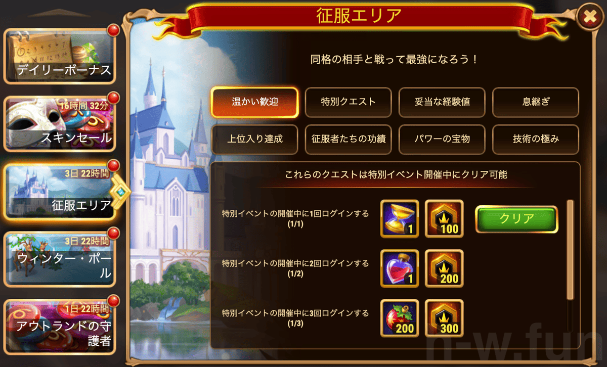 [Hero Wars攻略]冬祭り版征服エリア・クエスト