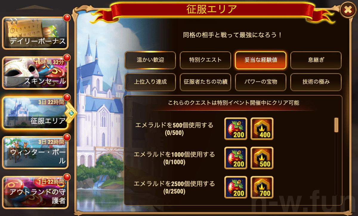 [Hero Wars攻略]冬祭り版征服エリア・クエスト