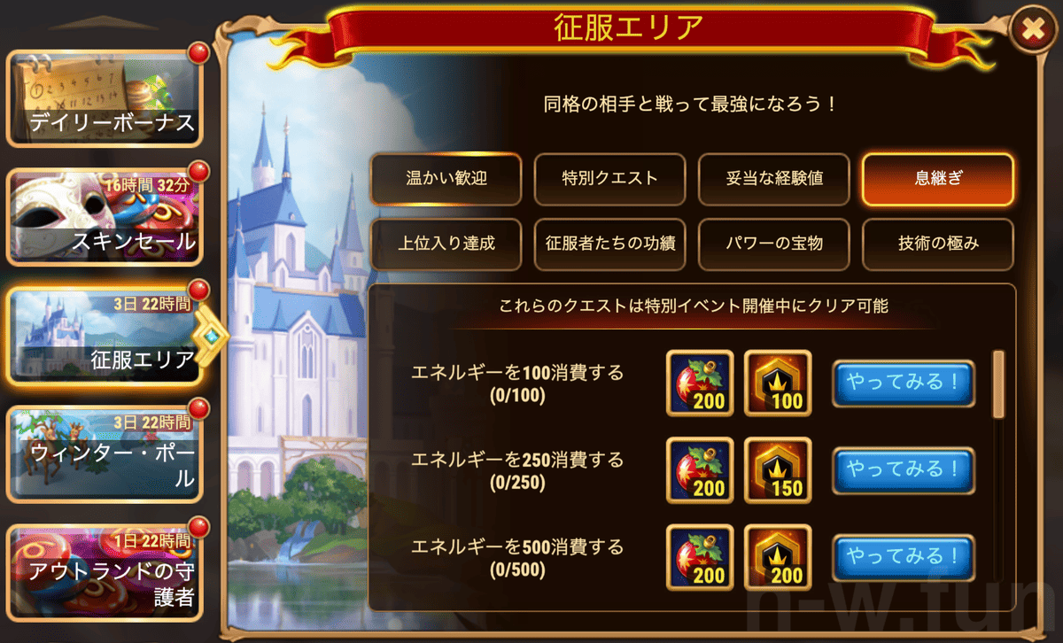 [Hero Wars攻略]冬祭り版征服エリア・クエスト