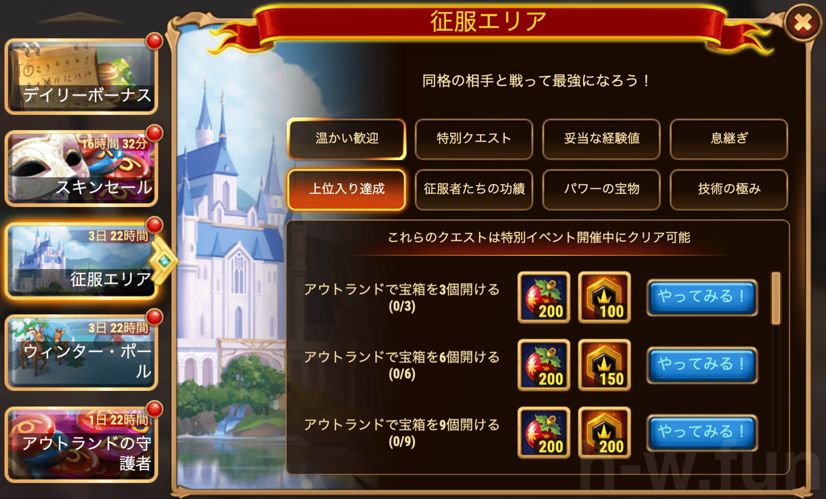 [Hero Wars攻略]冬祭り版征服エリア・クエスト