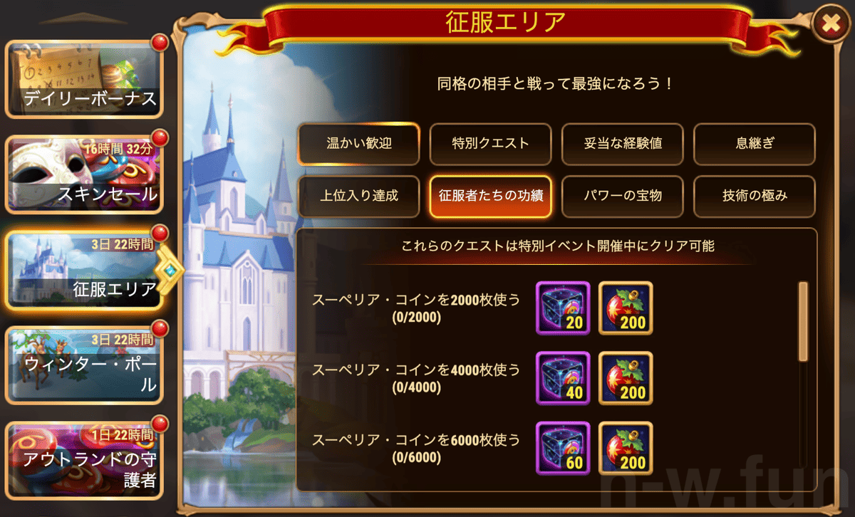 [Hero Wars攻略]冬祭り版征服エリア・クエスト