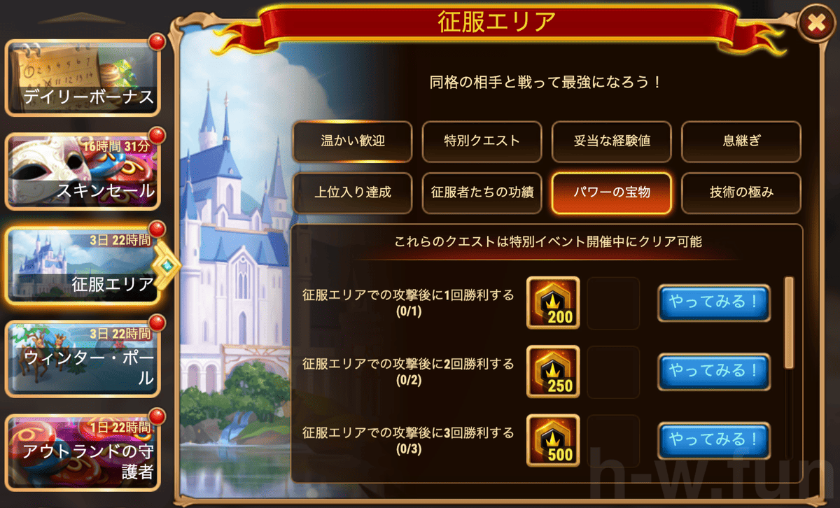 [Hero Wars攻略]冬祭り版征服エリア・クエスト