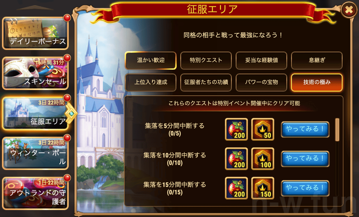 [Hero Wars攻略]冬祭り版征服エリア・クエスト