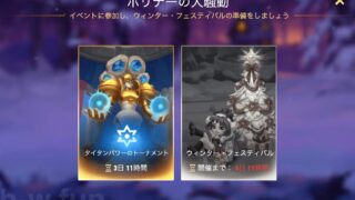 [HeroWars攻略]冬祭り版タイタンパワーのトーナメント