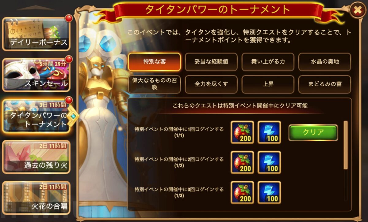[HeroWars攻略]冬祭り版タイタンパワーのトーナメントクエスト