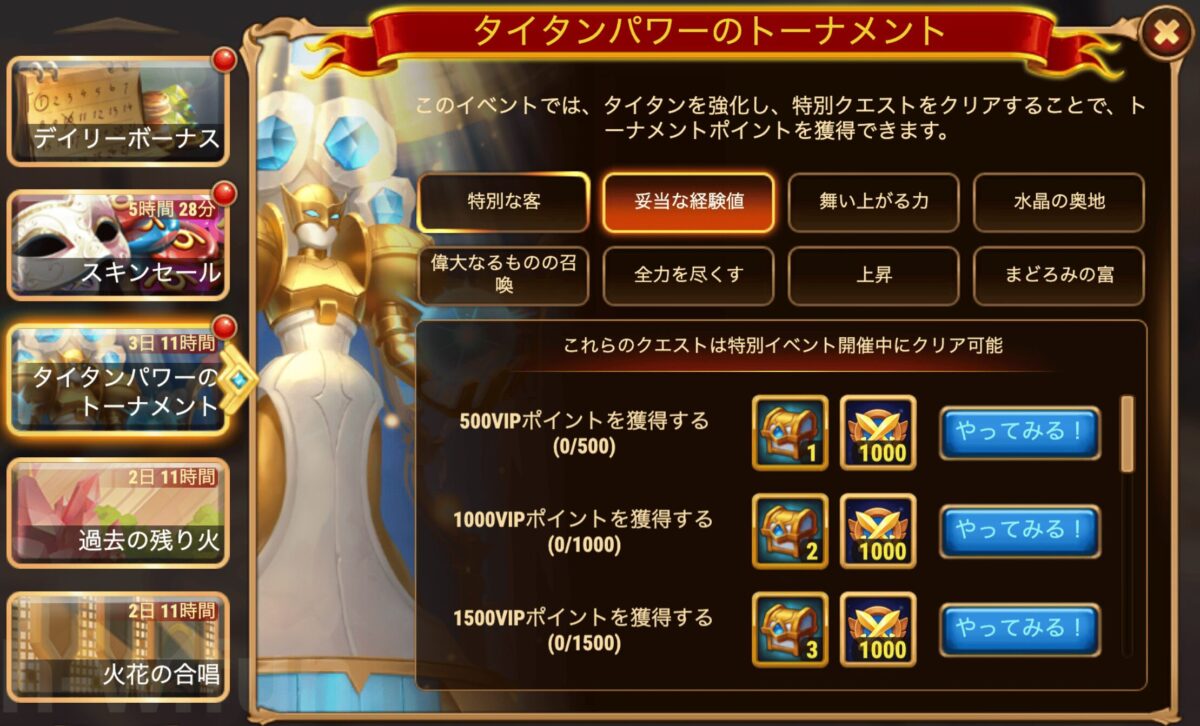 [HeroWars攻略]冬祭り版タイタンパワーのトーナメントクエスト