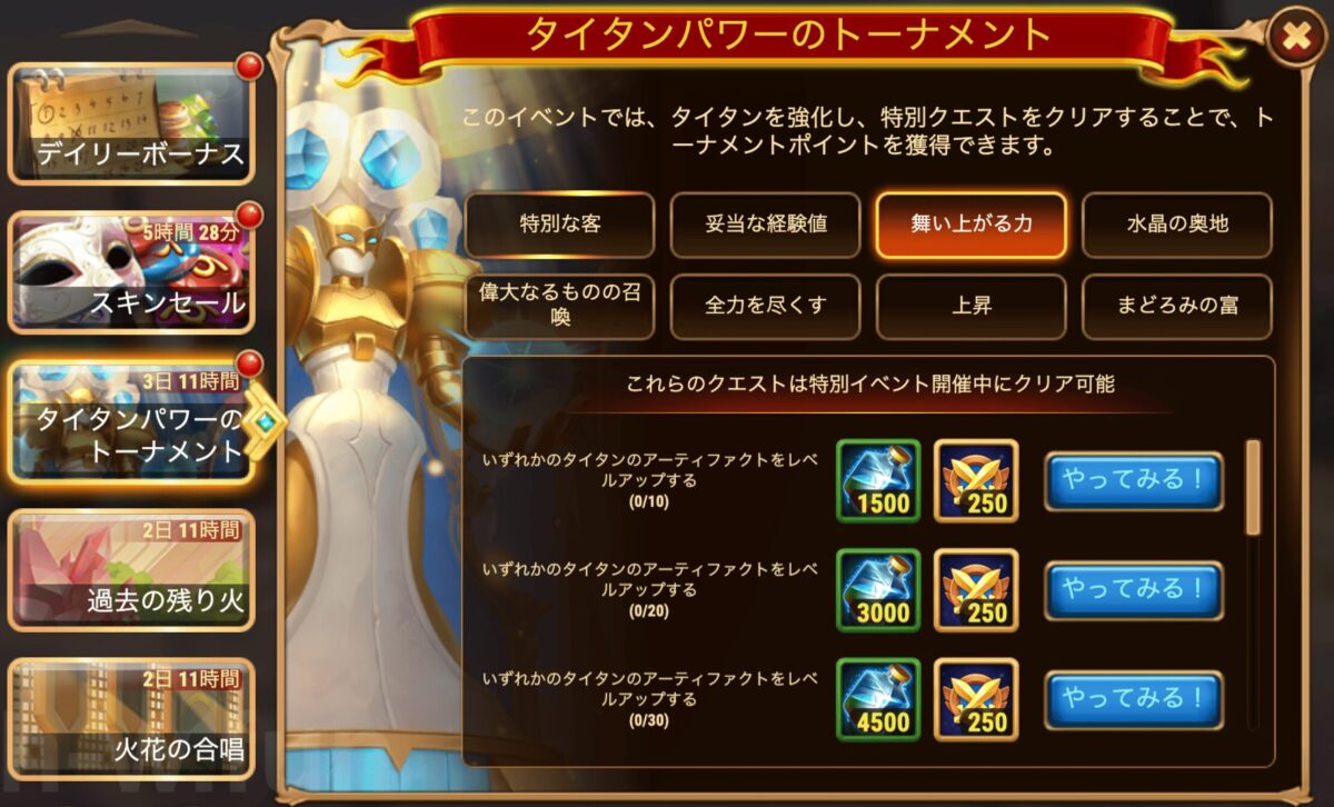 [HeroWars攻略]冬祭り版タイタンパワーのトーナメントクエスト