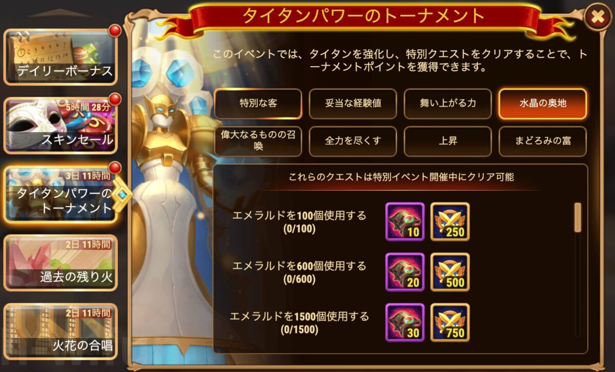 [HeroWars攻略]冬祭り版タイタンパワーのトーナメントクエスト