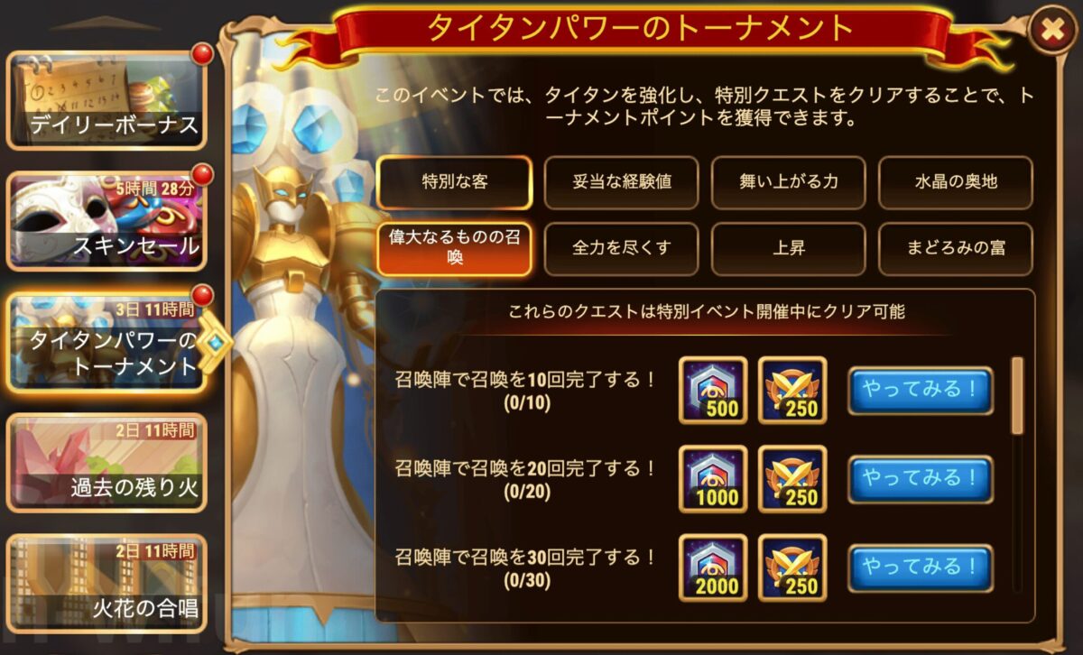 [HeroWars攻略]冬祭り版タイタンパワーのトーナメントクエスト