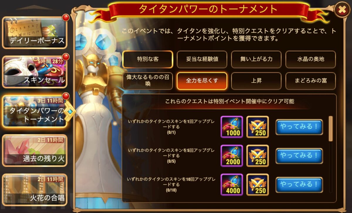 [HeroWars攻略]冬祭り版タイタンパワーのトーナメントクエスト