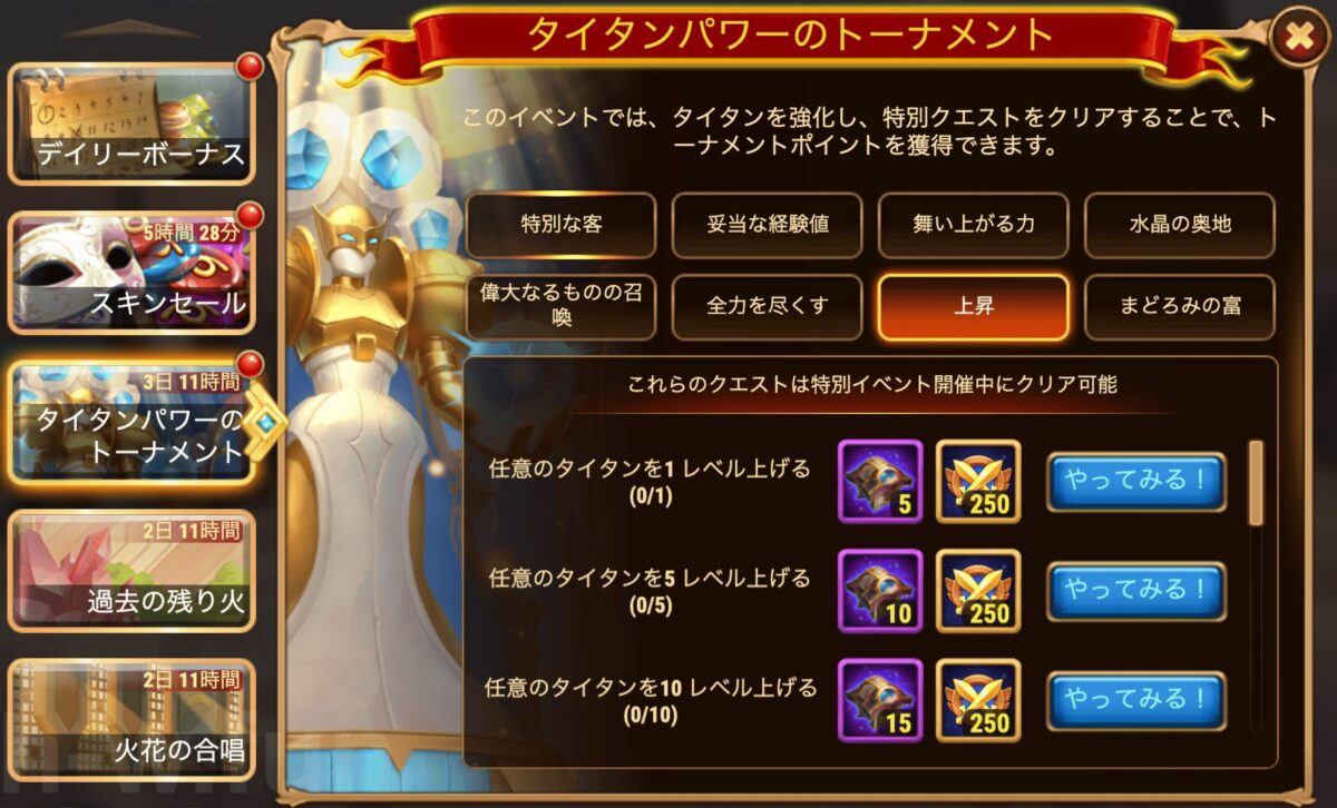 [HeroWars攻略]冬祭り版タイタンパワーのトーナメントクエスト
