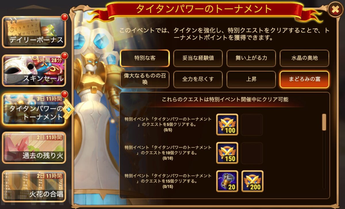 [HeroWars攻略]冬祭り版タイタンパワーのトーナメントクエスト