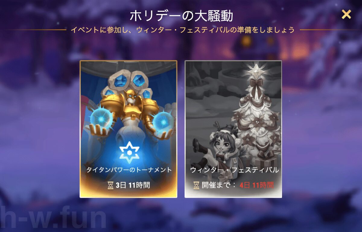 [HeroWars攻略]冬祭り版タイタンパワーのトーナメント