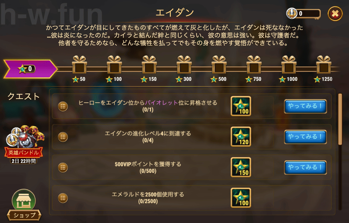 [HeroWars攻略]エイダン：タスク表＆サマリー
