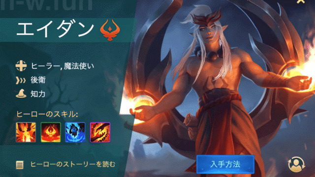 [Hero Wars攻略]エイダン