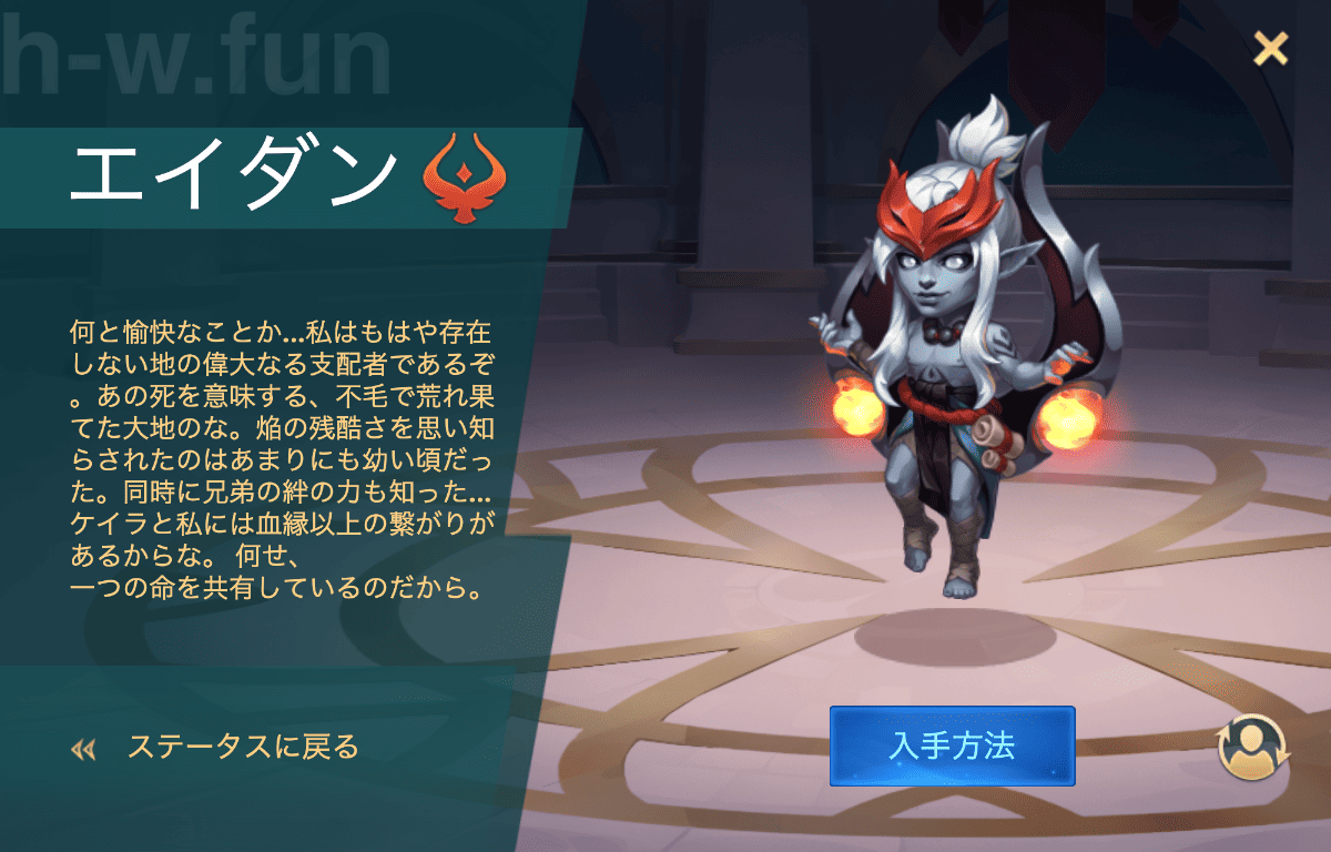 [Hero Wars攻略]エイダン