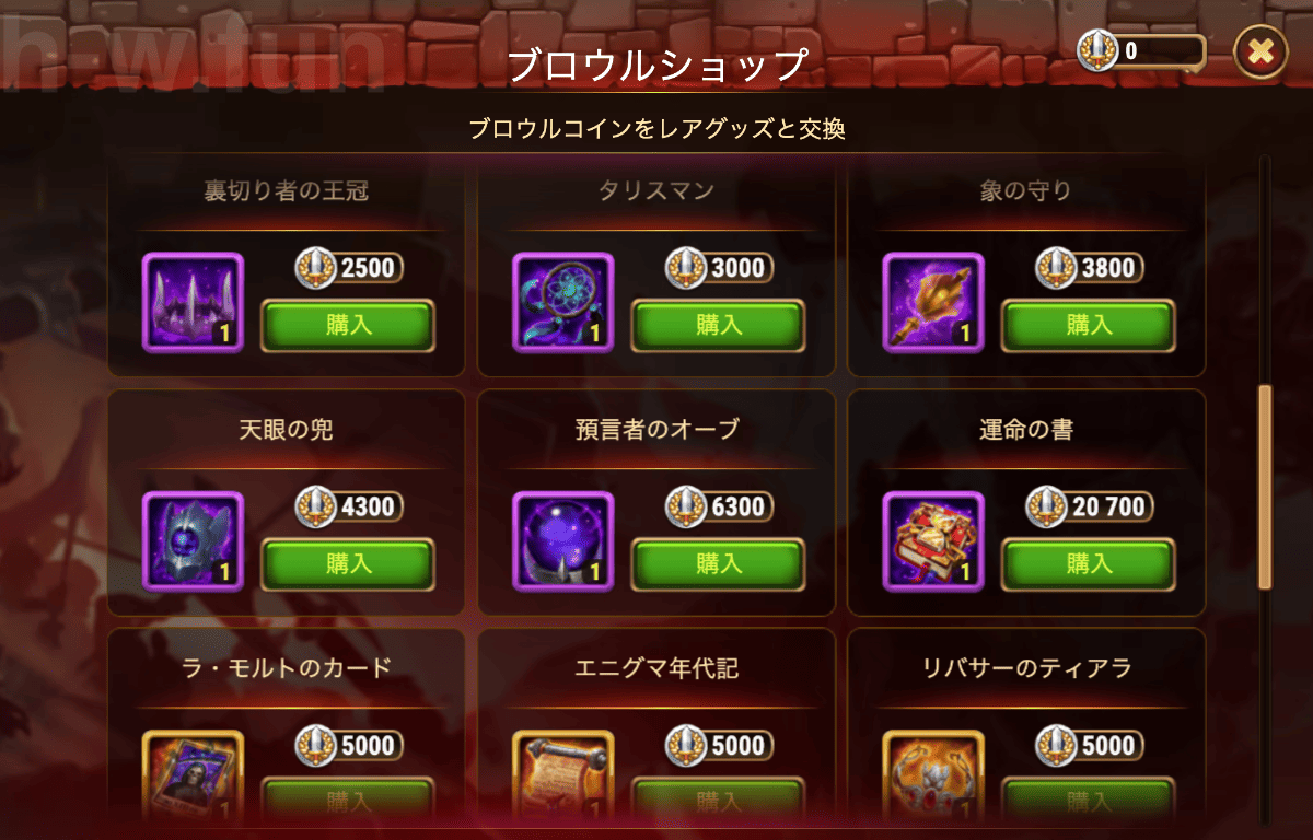 [Hero Wars攻略]ブロウルショップ(エイダン)