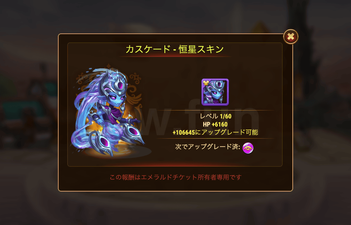 [Hero Wars攻略]カスケードの恒星スキン