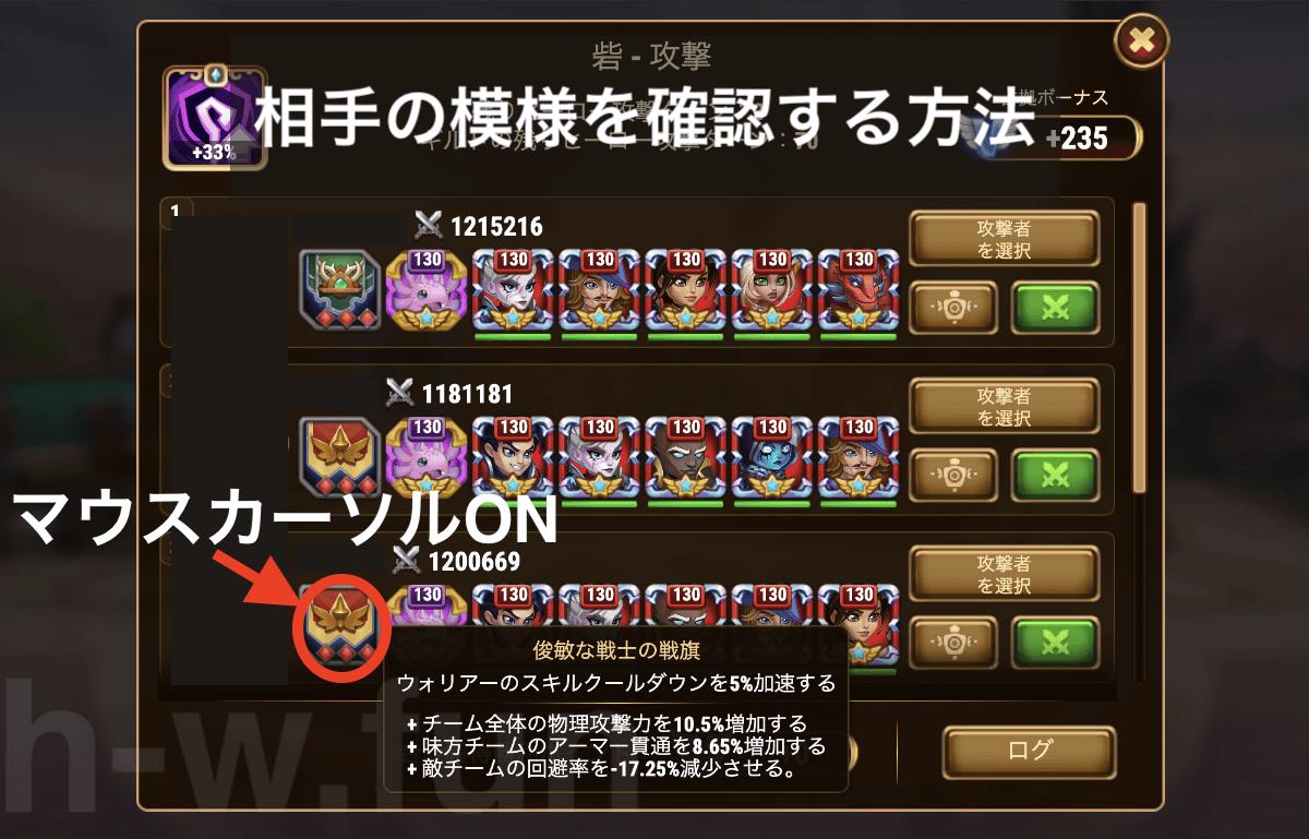 [Hero Wars]戦闘訓練：模様の確認方法