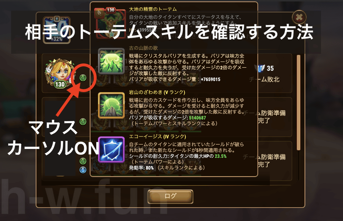 [Hero Wars]戦闘訓練：トーテムフュージョンスキルの確認方法