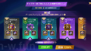 [Hero Wars攻略]2倍の報酬バンドル