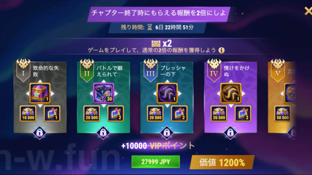 [Hero Wars攻略]2倍の報酬バンドル