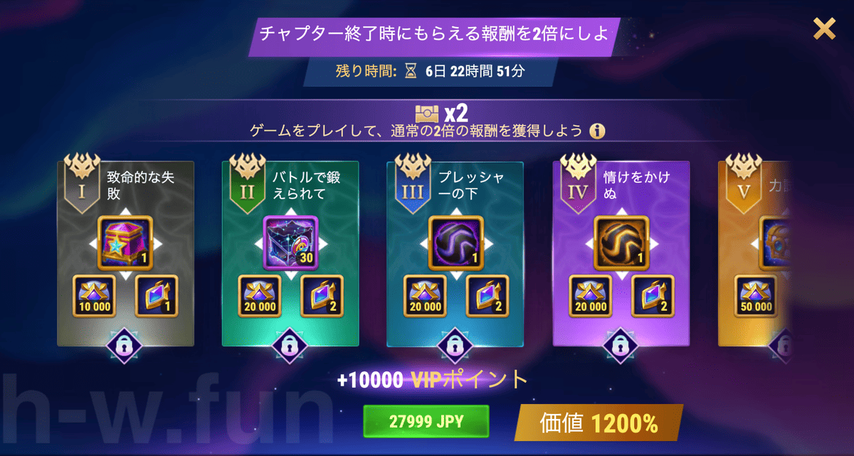 [Hero Wars攻略]2倍の報酬バンドル