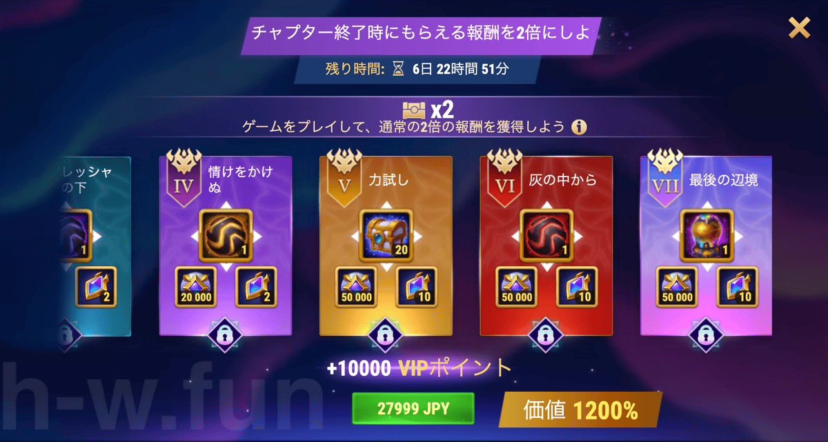 [Hero Wars攻略]2倍の報酬バンドル